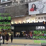Hong Kong Tai San Guest House (Harilela Branch)